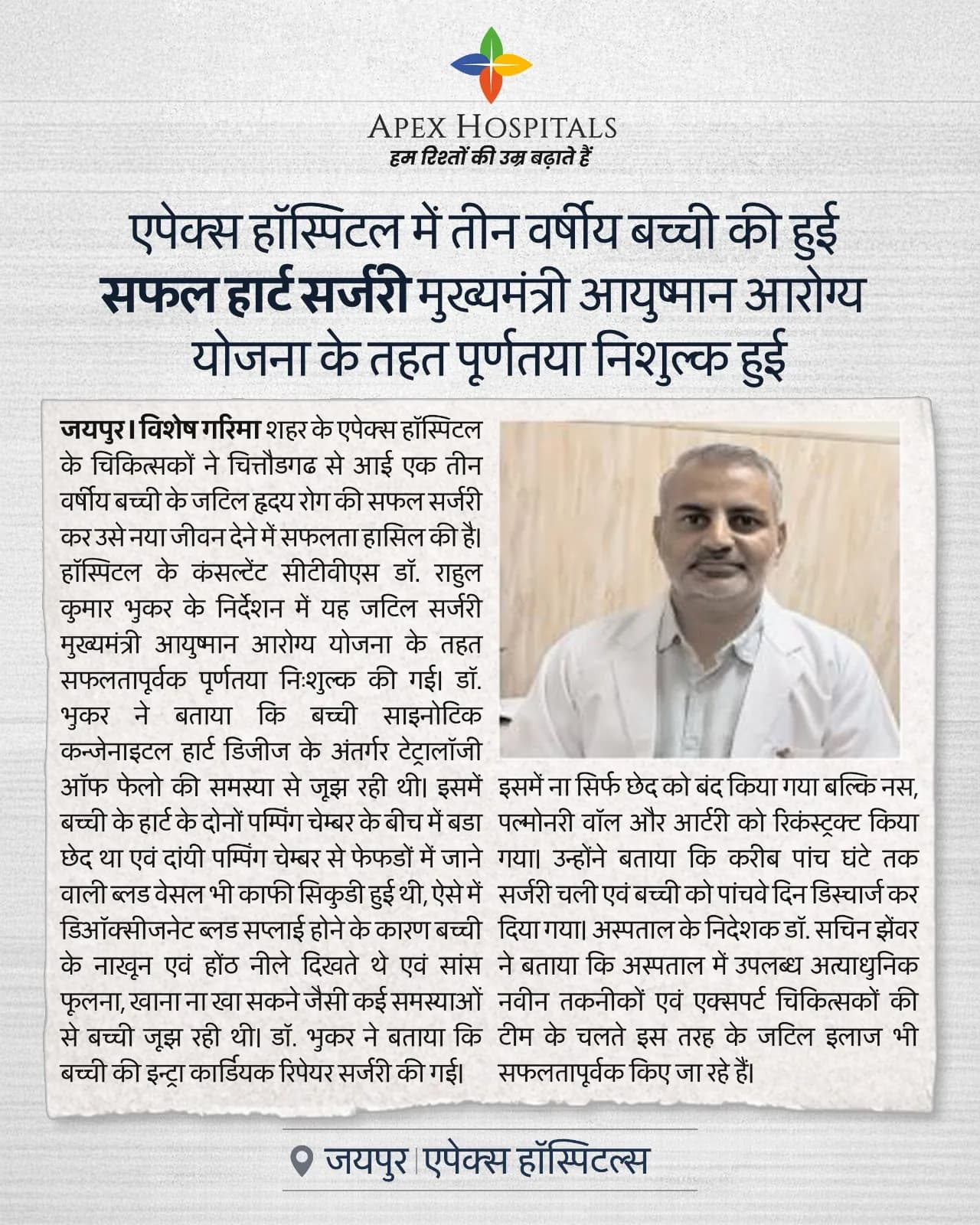 Successful Heart Surgery Performed on Three-Year-Old Child at Apex Hospital Under Chief Minister Ayushman Arogya Yojana
