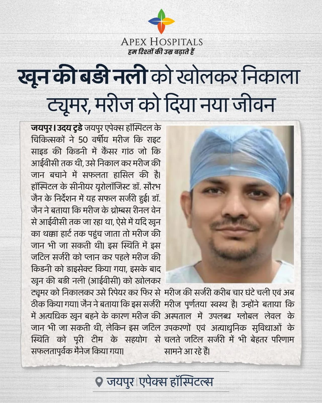Dr. Saurabh Jain Performs Complex Kidney Cancer Surgery Involving Major Blood Vessel