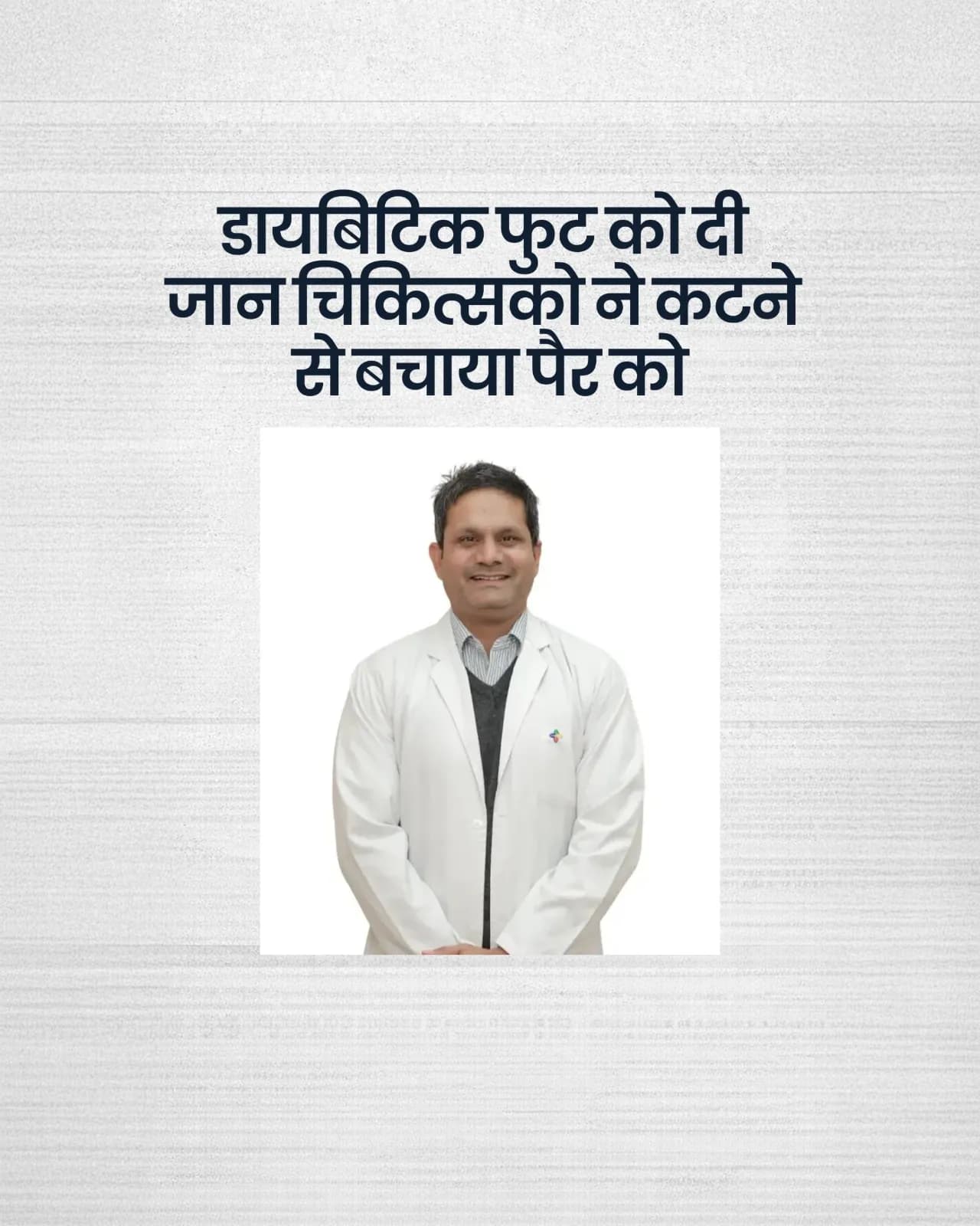 Apex Hospital Saves Limb in Severe Diabetic Foot Case, Led by Dr. Ishwar Meena