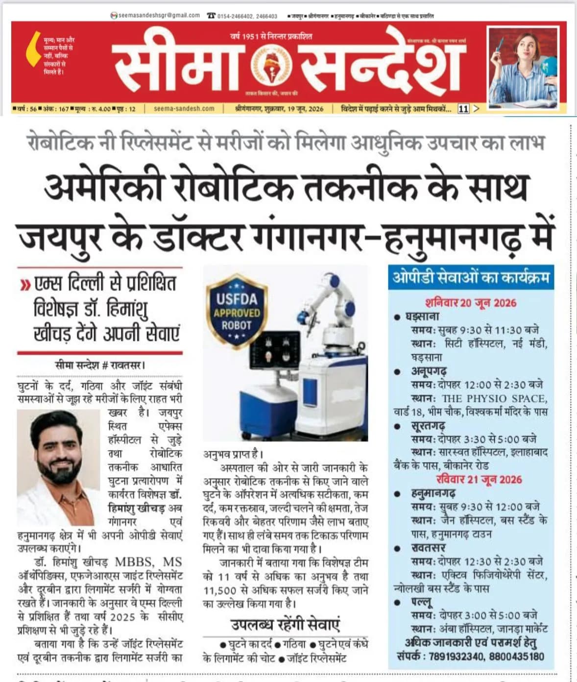 Apex Hospitals Brings Advanced Robotic Knee Replacement Consultation Services to Sri Ganganagar and Hanumangarh