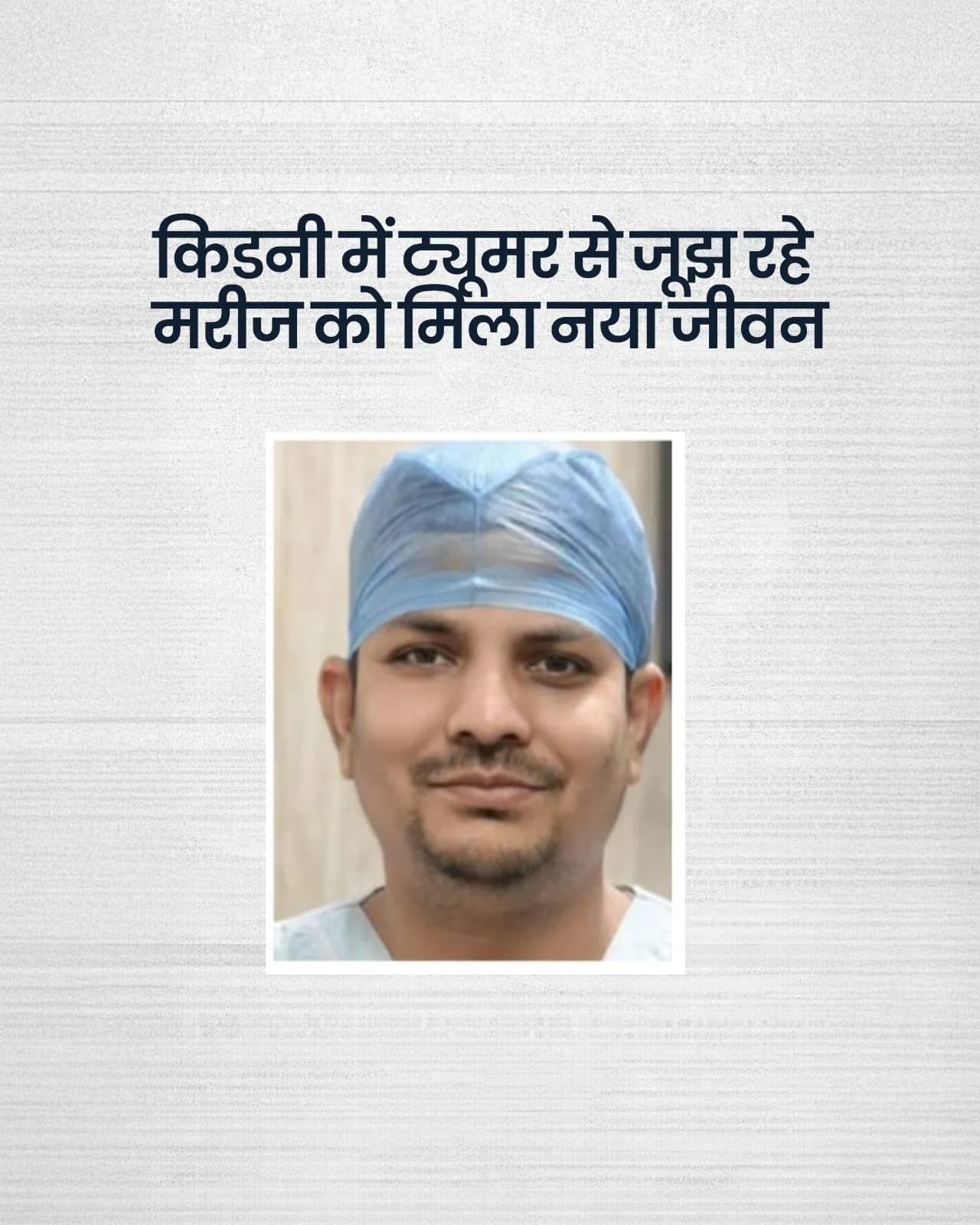 Apex Hospitals Successfully Performs Complex Kidney Cancer Surgery, Giving 50-Year-Old Patient a New Lease on Life